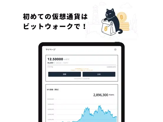 Zrzuty ekranu BitWalk-ビットウォーク-歩いてビットコインをもらおう iPad 