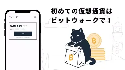 Zrzuty ekranu BitWalk-ビットウォーク-歩いてビットコインをもらおう
