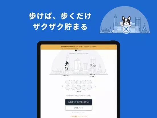 XRPWalk-リップルウォーク-歩いてリップルをもらおう iPad  Ekran Görüntüleri