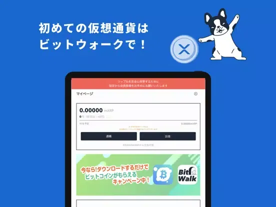 XRPWalk-リップルウォーク-歩いてリップルをもらおう iPad  Ekran Görüntüleri