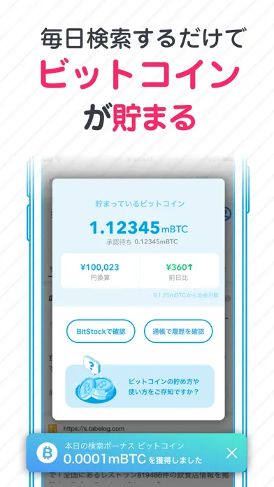 ビットブラウザ 広告ブロックとバックグラウンド再生ができる應用截圖