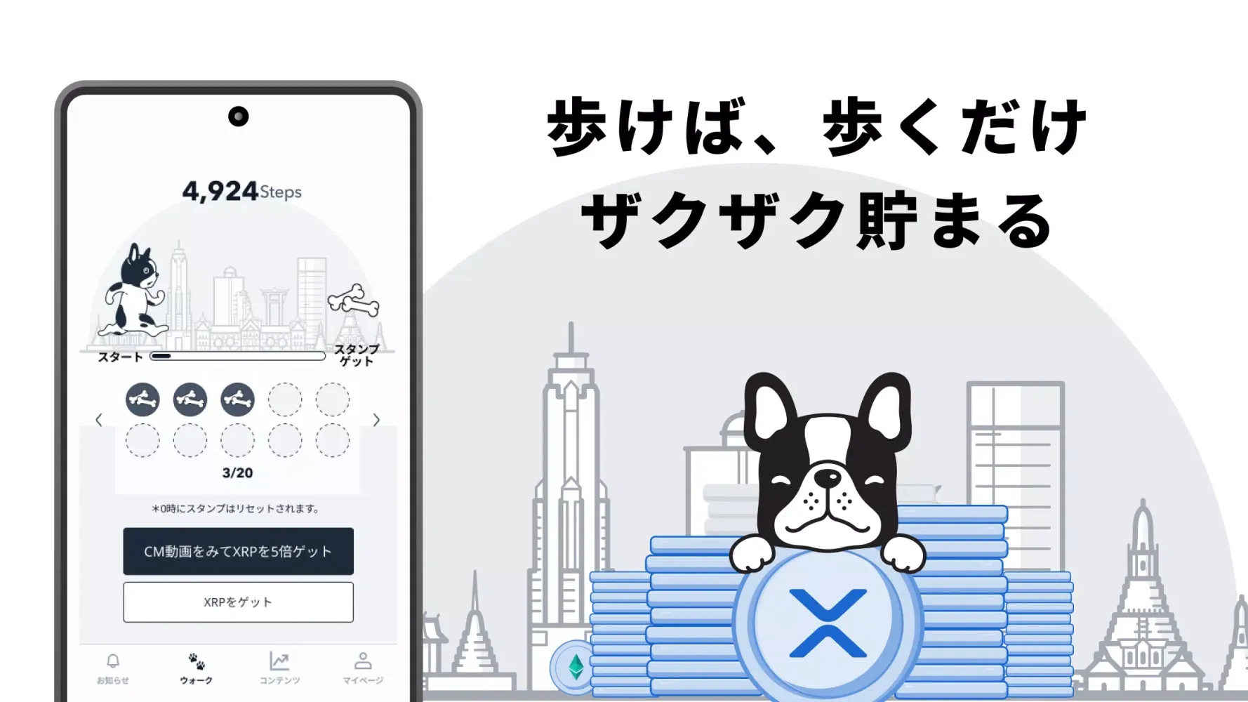 XRPWalk-リップルウォーク-歩いてリップルをもらおう Ekran Görüntüleri
