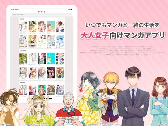 Zrzuty ekranu マンガトート 大人女子が楽しむ漫画アプリ iPad 