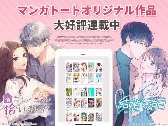 Zrzuty ekranu マンガトート 大人女子が楽しむ漫画アプリ iPad 