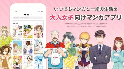 Zrzuty ekranu マンガトート 大人女子が楽しむ漫画アプリ