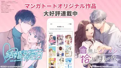 Zrzuty ekranu マンガトート 大人女子が楽しむ漫画アプリ