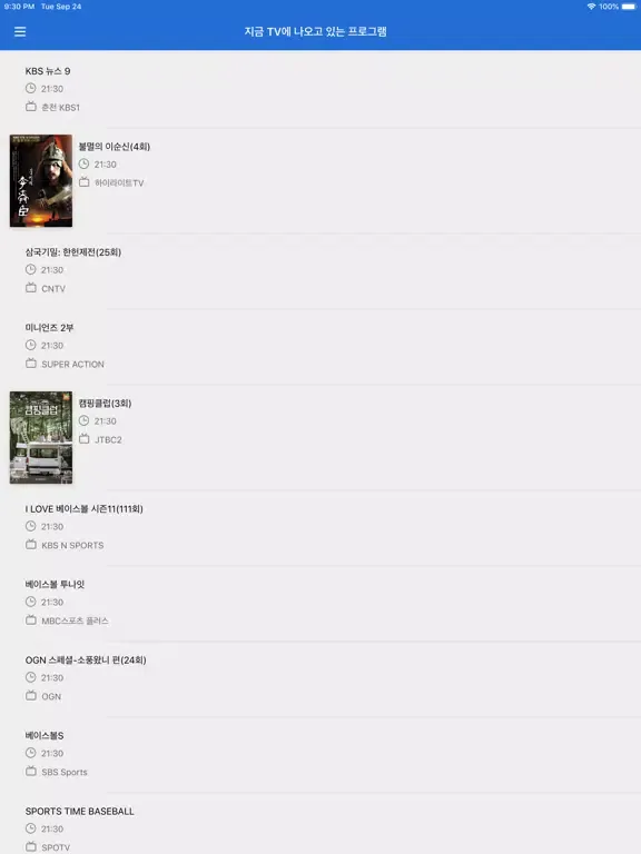 텔레비전 한국이 - TV KR iPad 应用截图