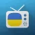 TV - Українське ТБ безкоштовно