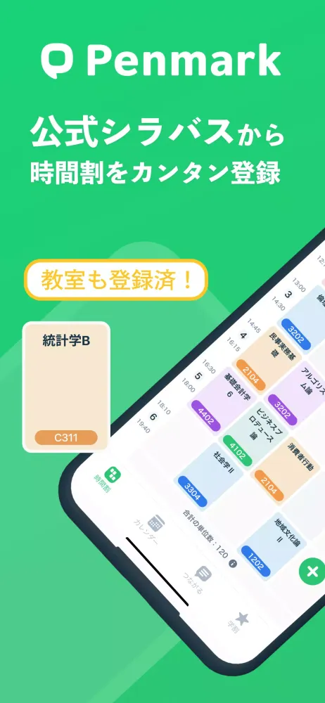 Screenshot di Penmark 大学生の時間割アプリ、履修・授業管理に対応