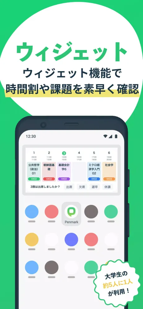 Screenshot di Penmark 大学生の時間割アプリ、履修・授業管理に対応
