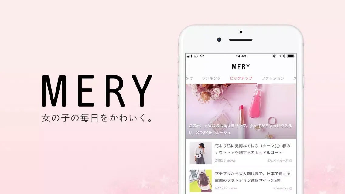 MERY［メリー］- 女の子のためのファッション情報アプリ Screenshots