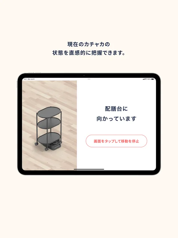 Kachakaレストラン - 配膳もカチャカにお任せ iPad Screenshots