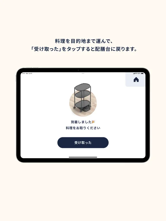 Kachakaレストラン - 配膳もカチャカにお任せ iPad Screenshots