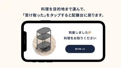 Kachakaレストラン - 配膳もカチャカにお任せ Screenshots