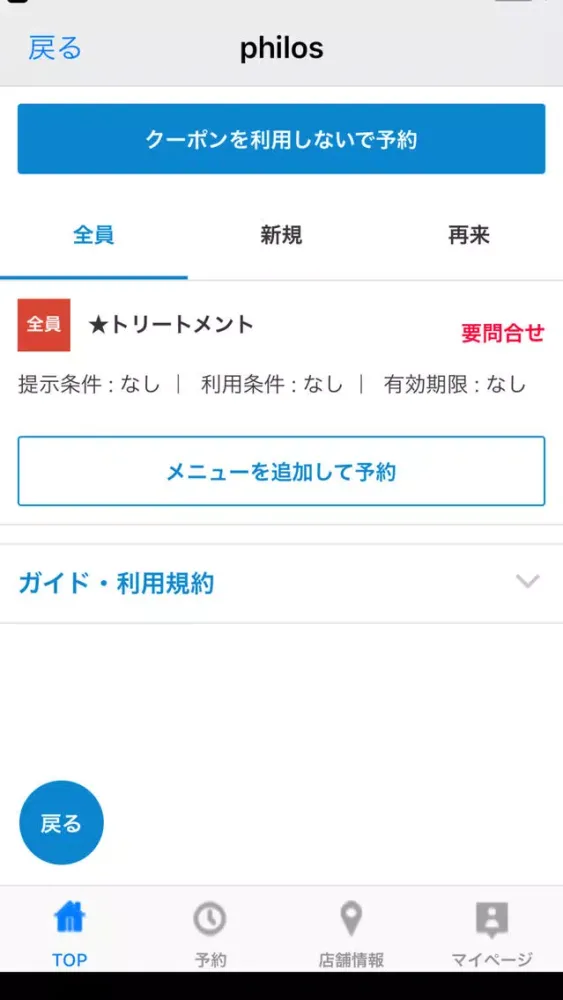 philos（フィロス） Screenshots