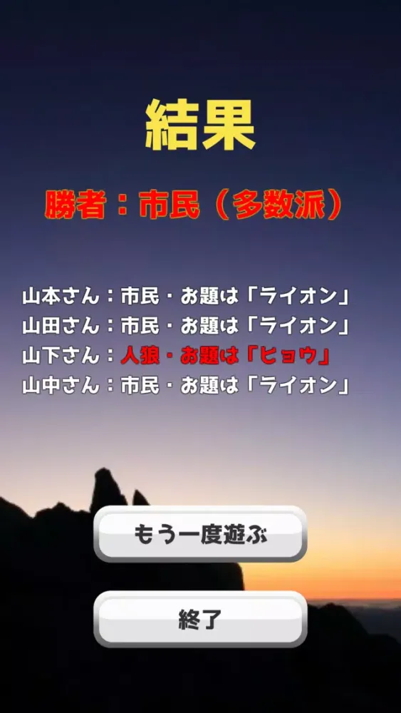 تصاویر ワードウルフ　決定版アプリ