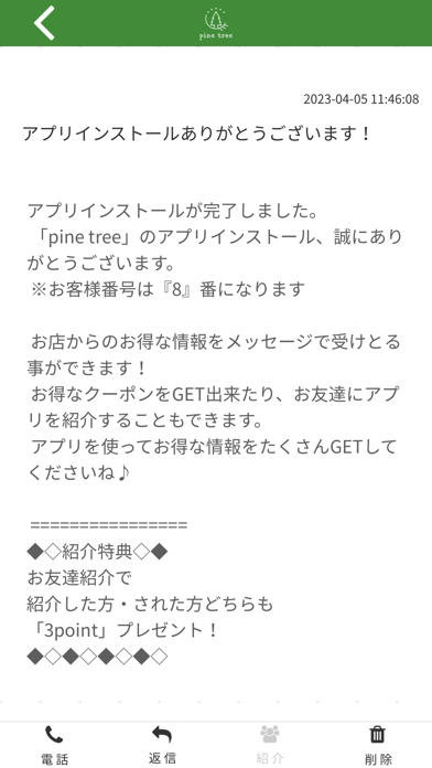 pine tree公式アプリ Screenshots