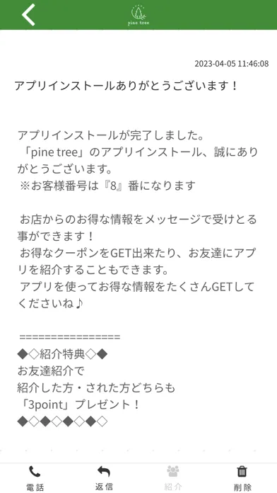 pine tree公式アプリ 스크린샷