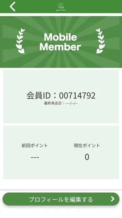 pine tree公式アプリ 스크린샷