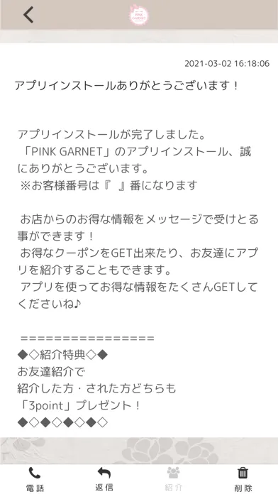 صور PINK GARNET 公式アプリ