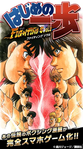 はじめの一歩 FIGHTING SOULS 스크린샷
