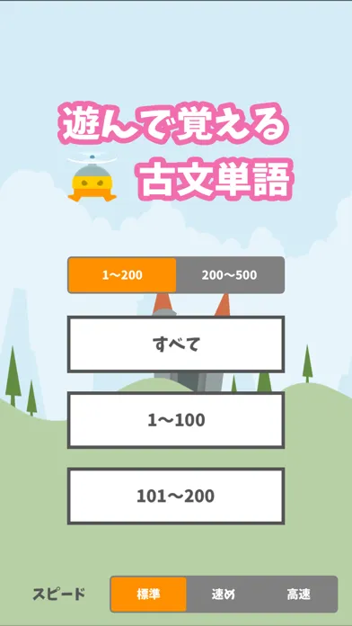 Capturas de tela do 遊んで覚える古文単語500 - センター試験・大学入試対策に！