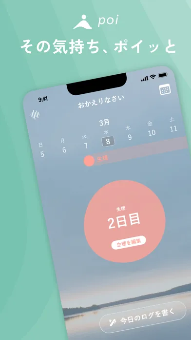 Poi - PMS予報&かんたんマインドフルネス Screenshots