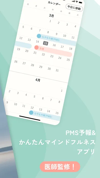 Poi - PMS予報&かんたんマインドフルネス Screenshots