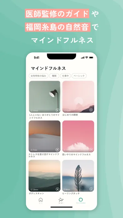 Poi - PMS予報&かんたんマインドフルネス Screenshots