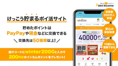 Capturas de pantalla de PointIncome‐おトクなポイ活・お小遣い稼ぎ・副業