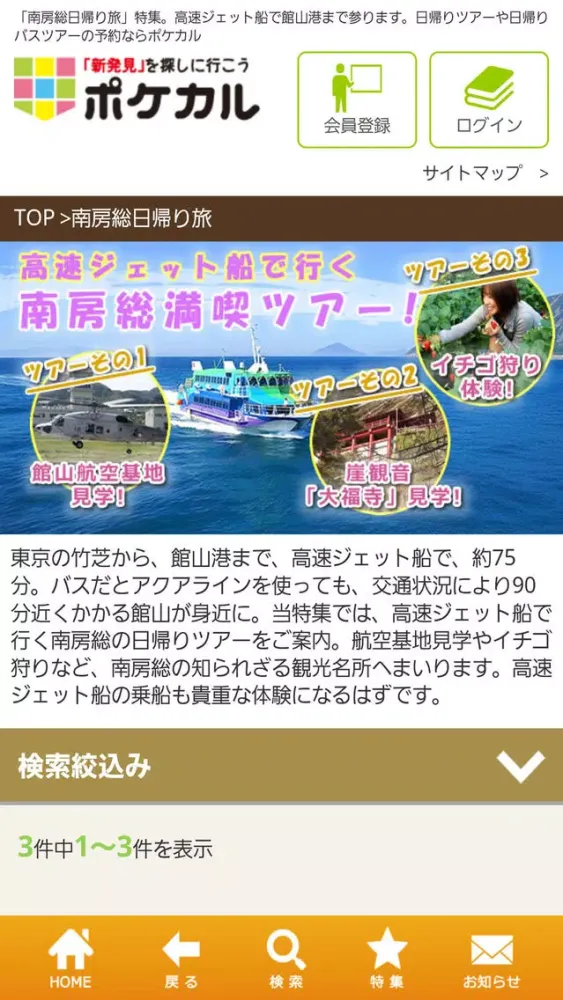 Capturas de tela do 国内旅行・国内ツアーのポケカル「温泉・ホテルもお任せ」