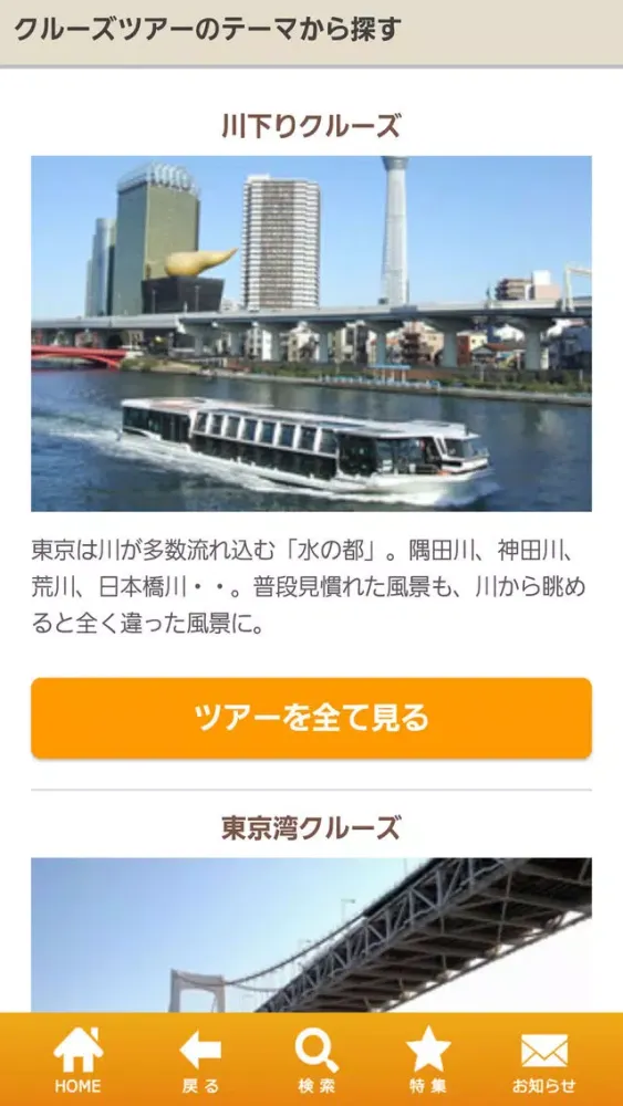 Capturas de tela do 国内旅行・国内ツアーのポケカル「温泉・ホテルもお任せ」