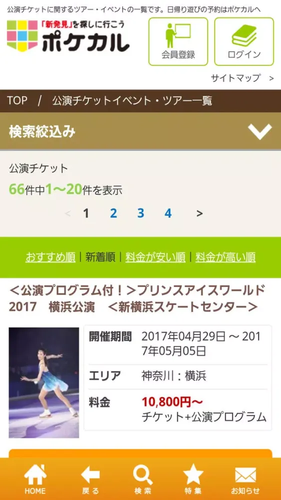 Capturas de tela do 国内旅行・国内ツアーのポケカル「温泉・ホテルもお任せ」