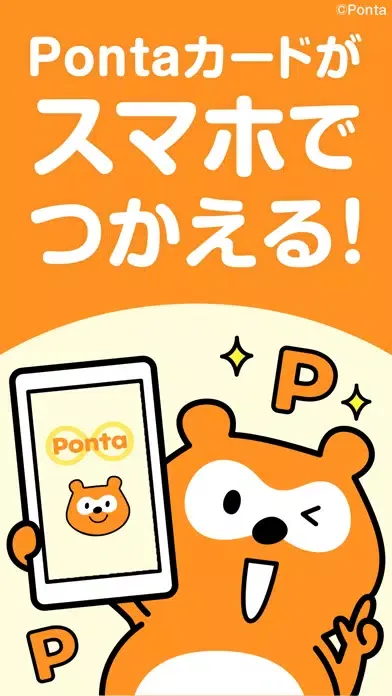 Ponta（ポンタ）- ポイントやクーポンでおトクに買い物！應用截圖