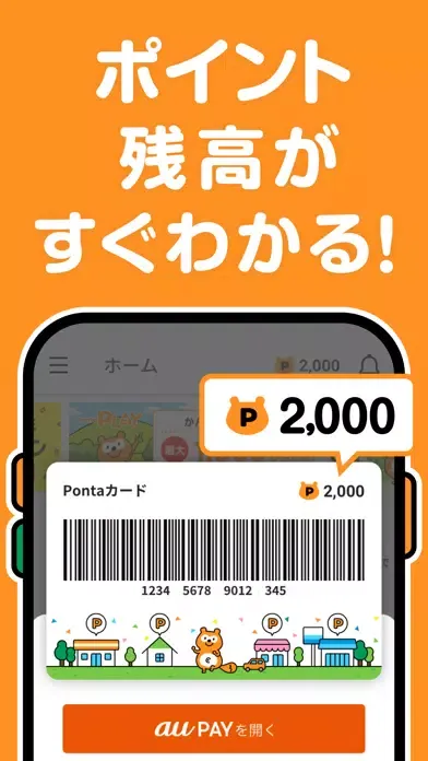 Ponta（ポンタ）- ポイントやクーポンでおトクに買い物！應用截圖