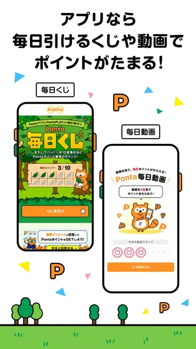 Ponta（ポンタ）- ポイントやクーポンでおトクに買い物！應用截圖