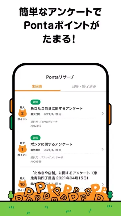 Ponta（ポンタ）- ポイントやクーポンでおトクに買い物！應用截圖