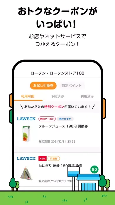Ponta（ポンタ）- ポイントやクーポンでおトクに買い物！應用截圖