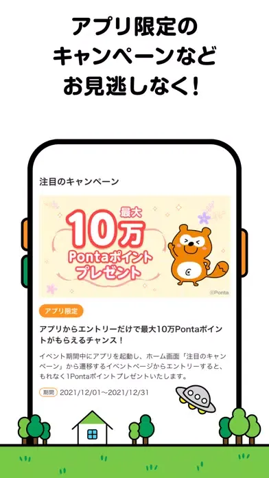 Ponta（ポンタ）- ポイントやクーポンでおトクに買い物！應用截圖