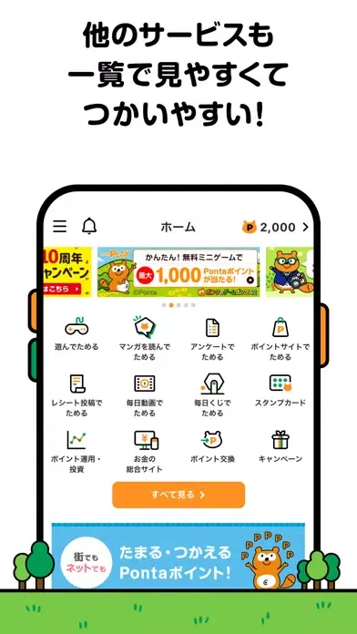 Ponta（ポンタ）- ポイントやクーポンでおトクに買い物！應用截圖