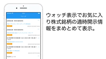 Capturas de pantalla de 適時開示情報