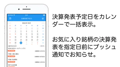 Capturas de pantalla de 適時開示情報