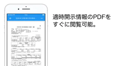 Capturas de pantalla de 適時開示情報