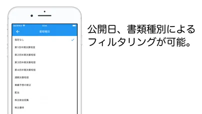 Capturas de pantalla de 適時開示情報