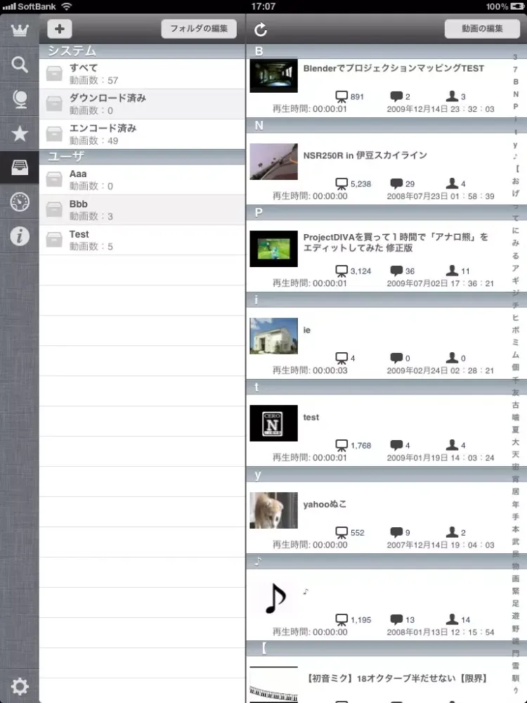 ภาพหน้าจอของ SmilePlayerHD iPad 