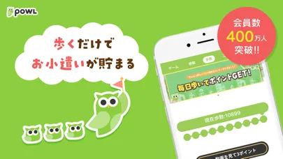 Powl（ポール）歩くだけでポイント貯まるお小遣い稼ぎアプリ Screenshots