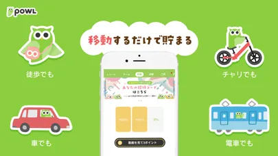 Powl（ポール）歩くだけでポイント貯まるお小遣い稼ぎアプリ Screenshots