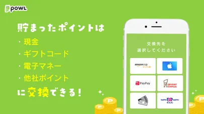 Powl（ポール）歩くだけでポイント貯まるお小遣い稼ぎアプリ Screenshots