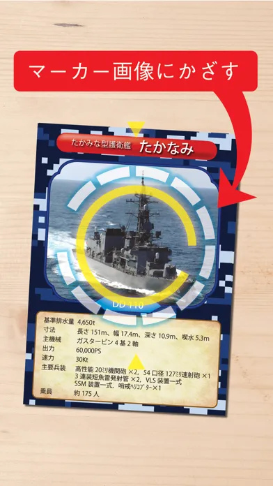 Screenshot di 海上自衛隊AR