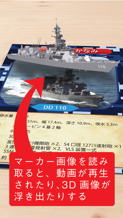 ภาพหน้าจอของ 海上自衛隊AR